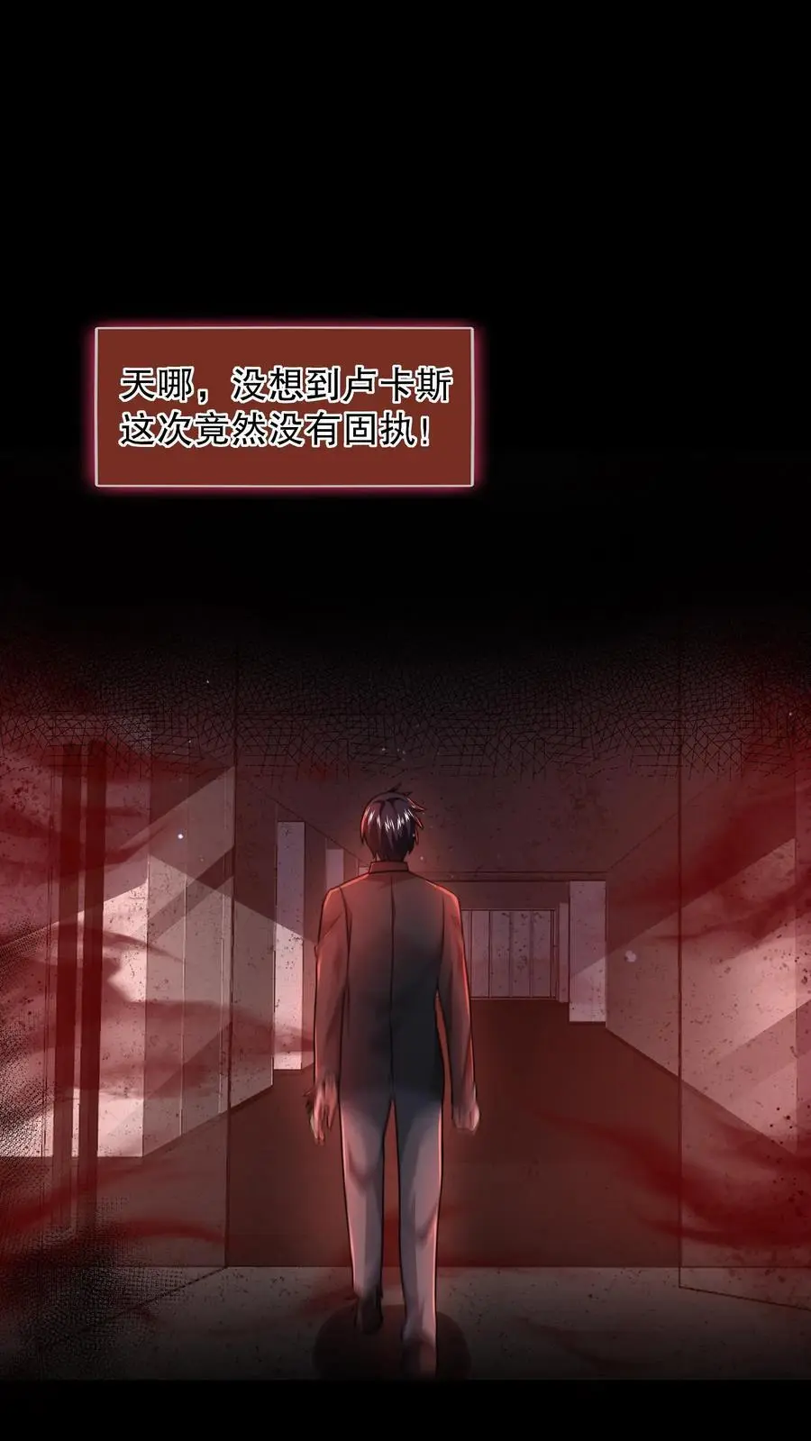 第144话 通关没有奖励？ 第16页
