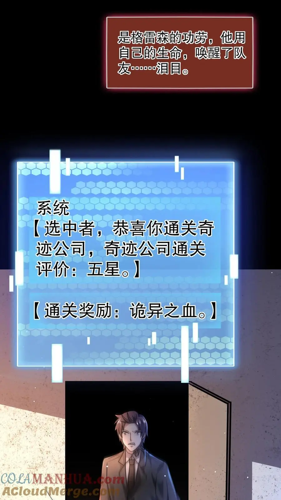 第144话 通关没有奖励？ 第17页