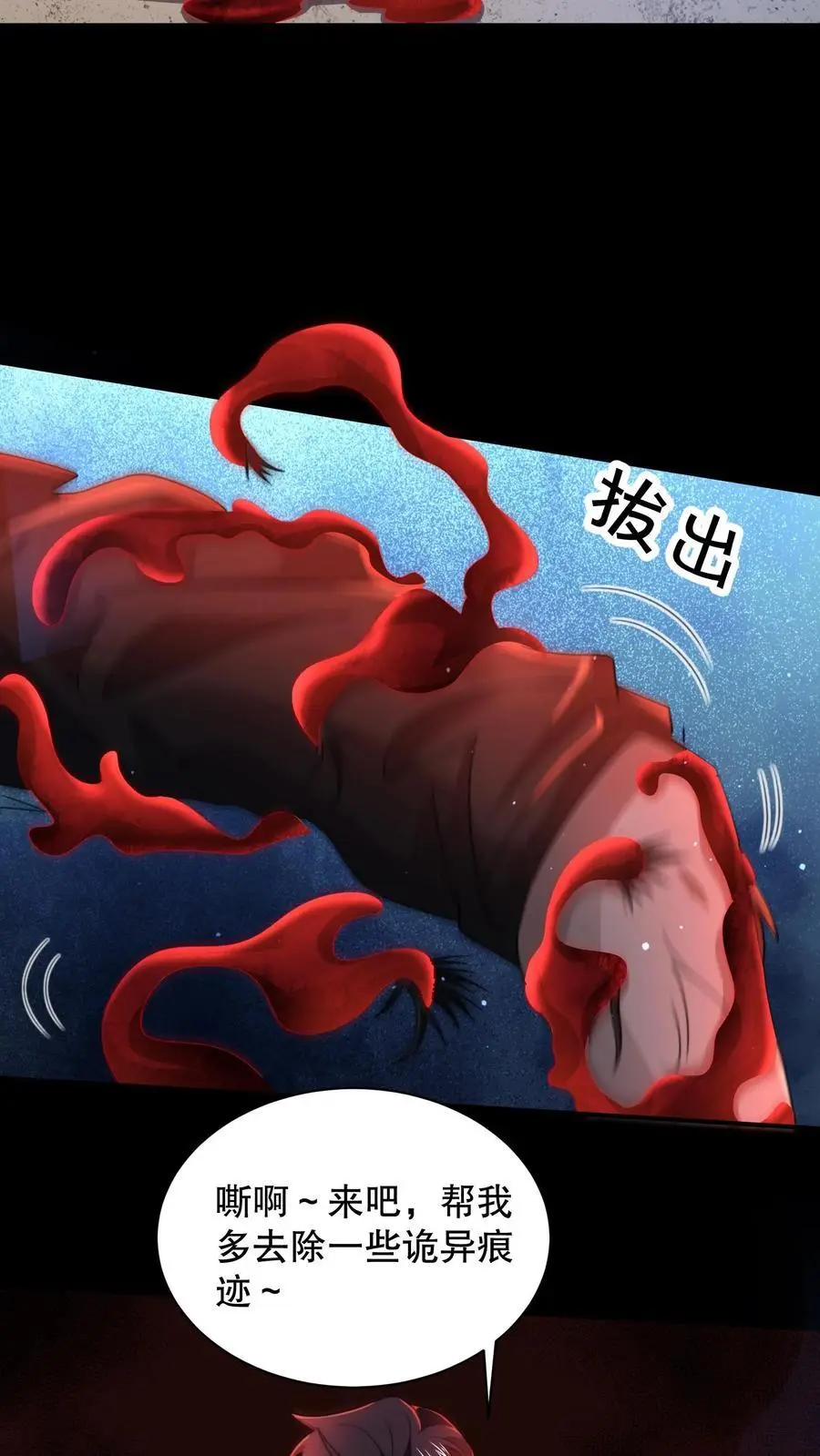 第144话 通关没有奖励？ 第20页