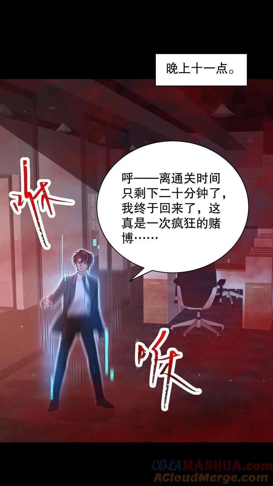 第144话 通关没有奖励？ 第23页