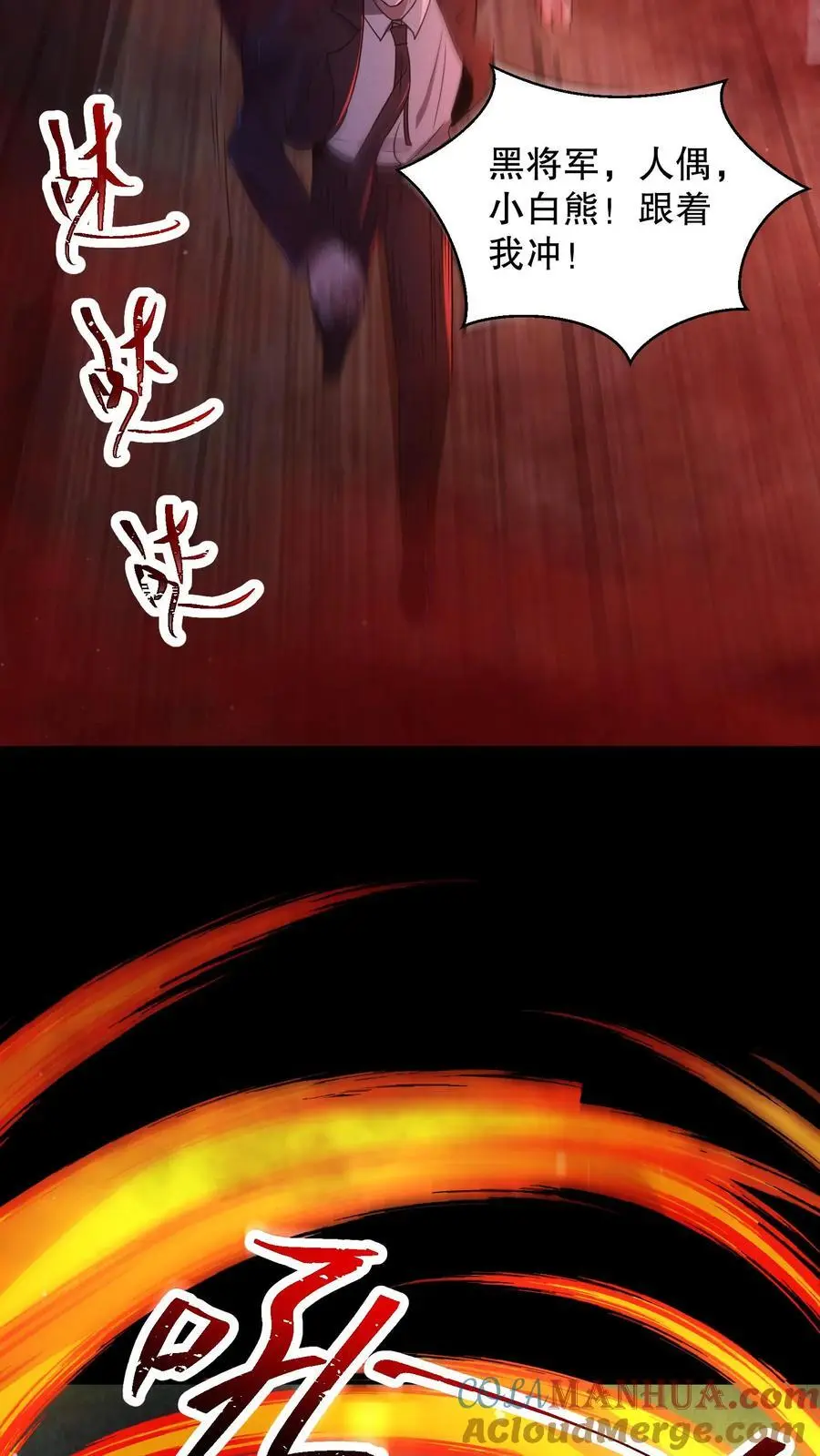 第144话 通关没有奖励？ 第25页