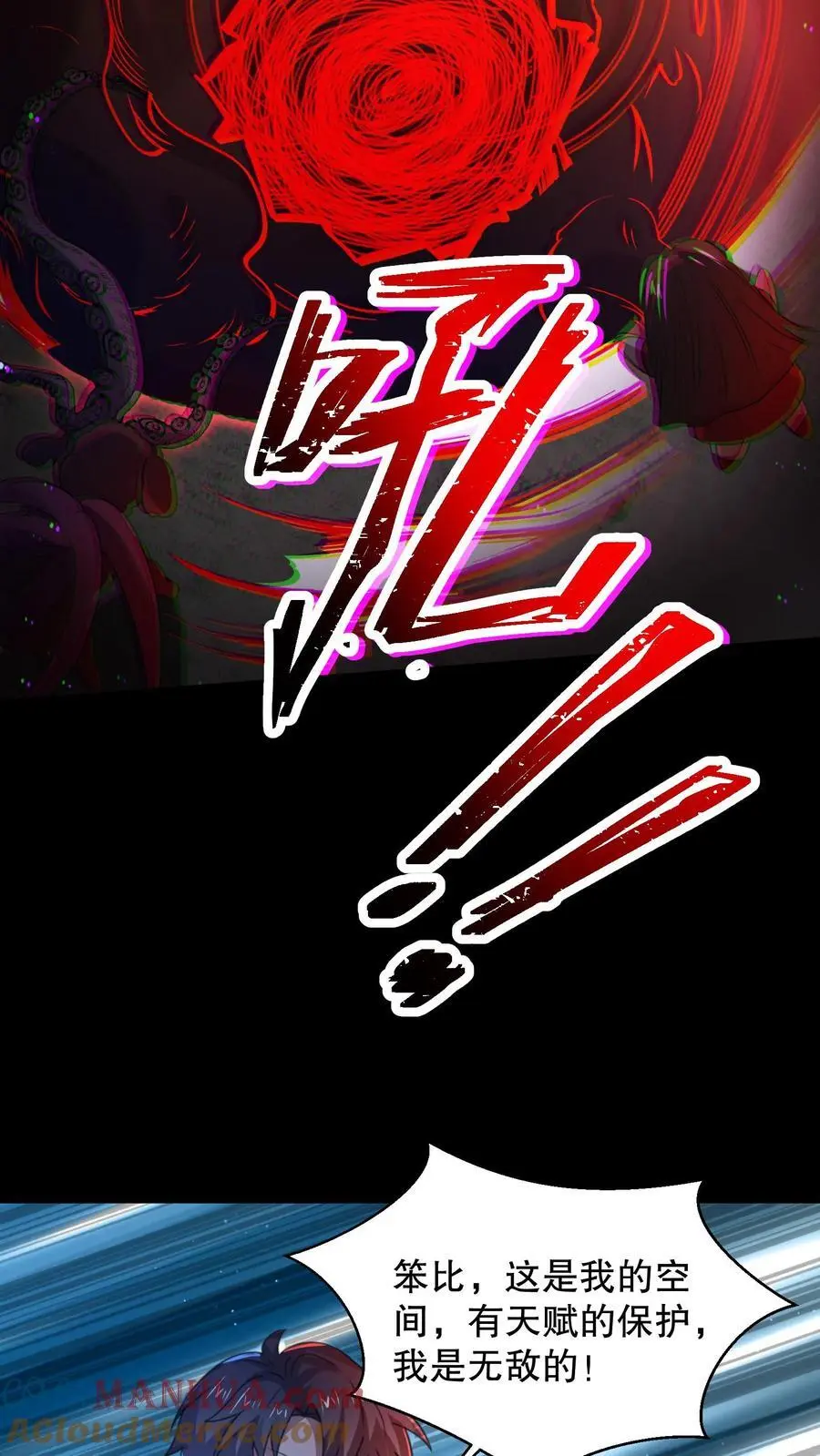 第144话 通关没有奖励？ 第29页