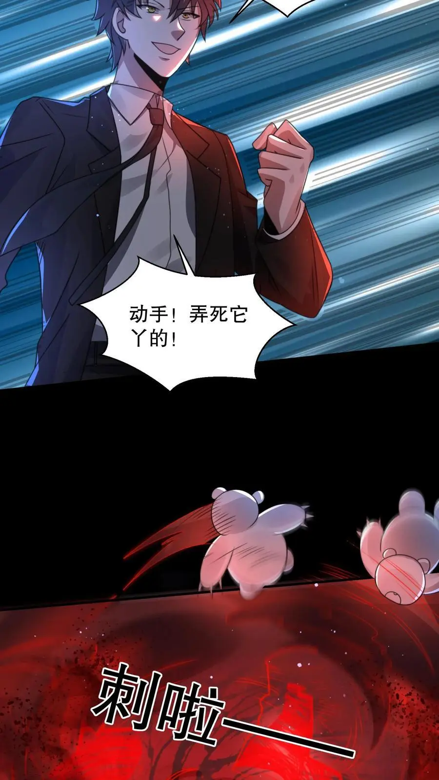 第144话 通关没有奖励？ 第30页