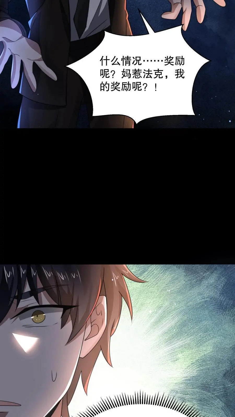 第144话 通关没有奖励？ 第34页