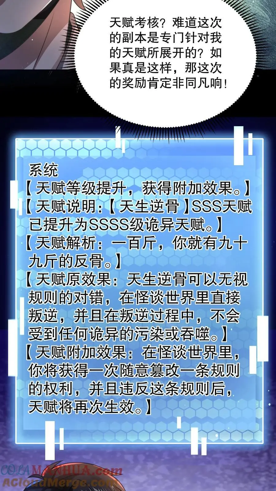 第144话 通关没有奖励？ 第35页