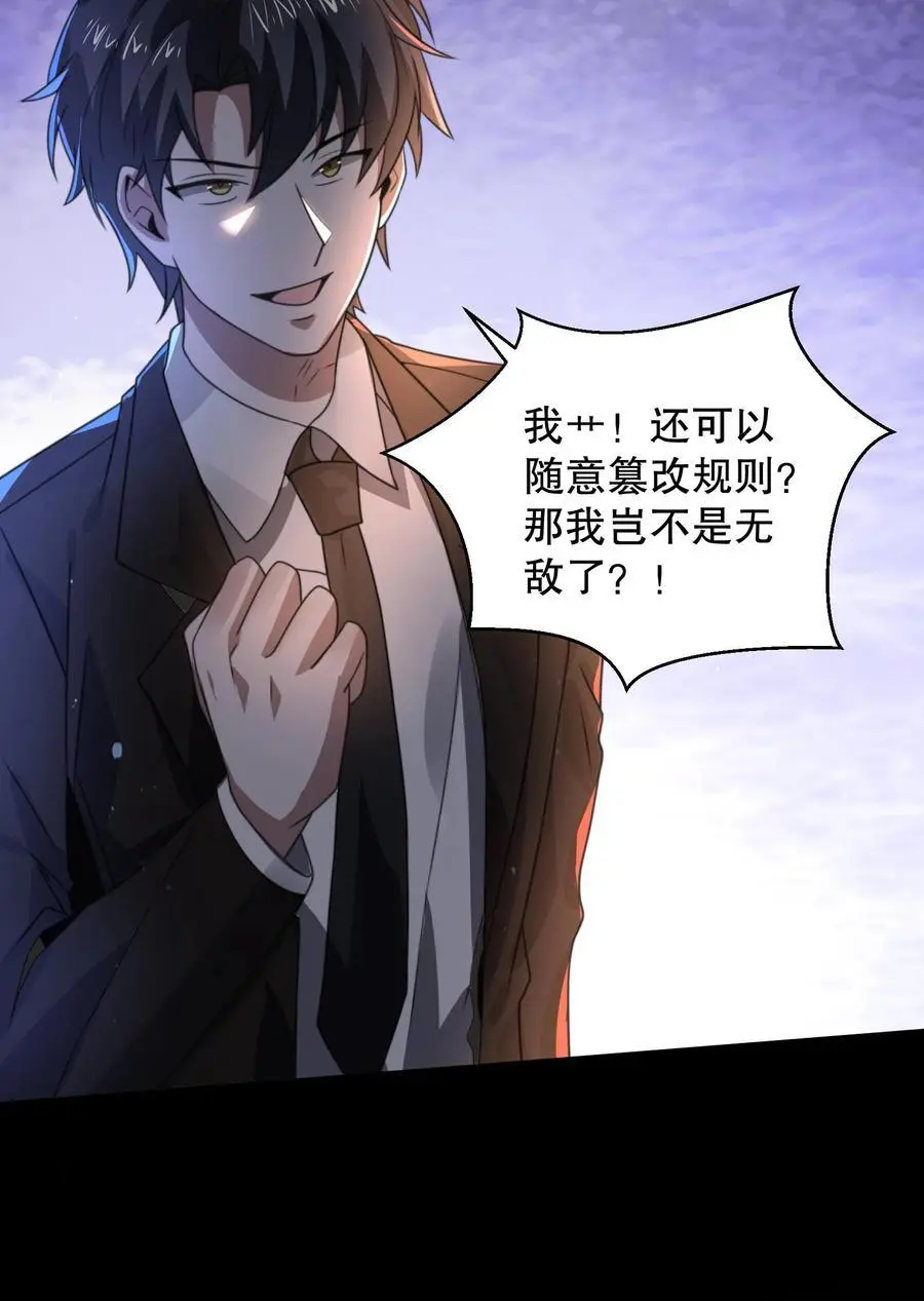 第144话 通关没有奖励？ 第36页