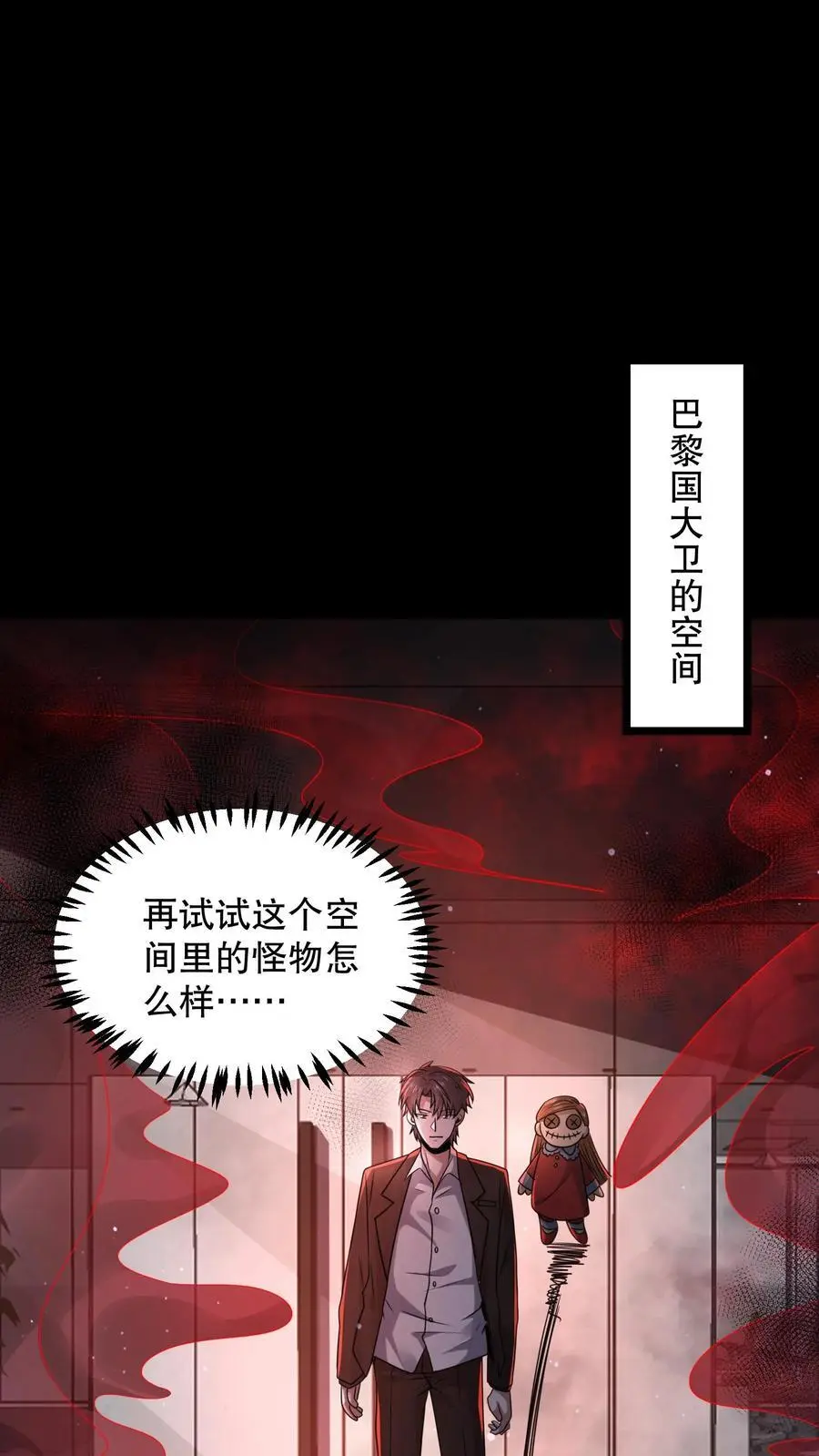 第143话 再见了朋友 第6页