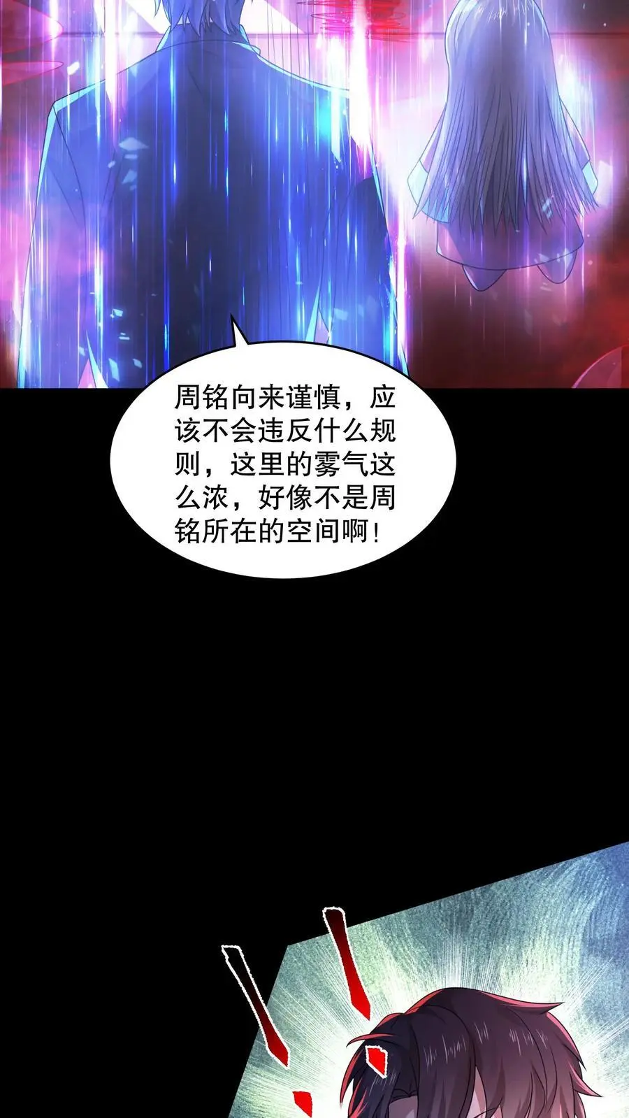 第143话 再见了朋友 第12页