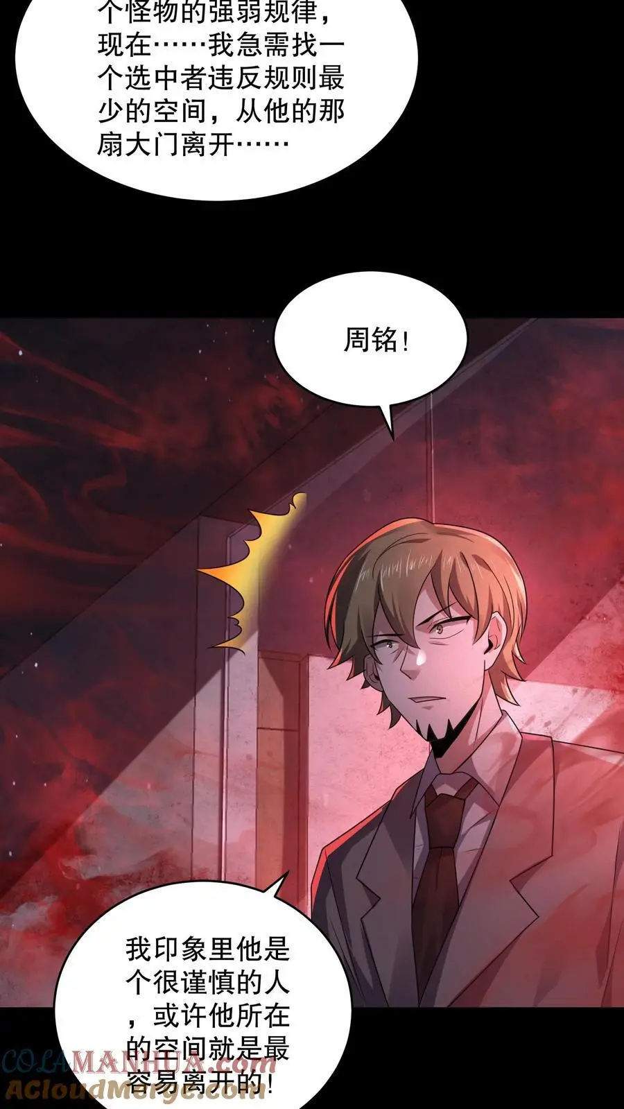 第143话 再见了朋友 第17页