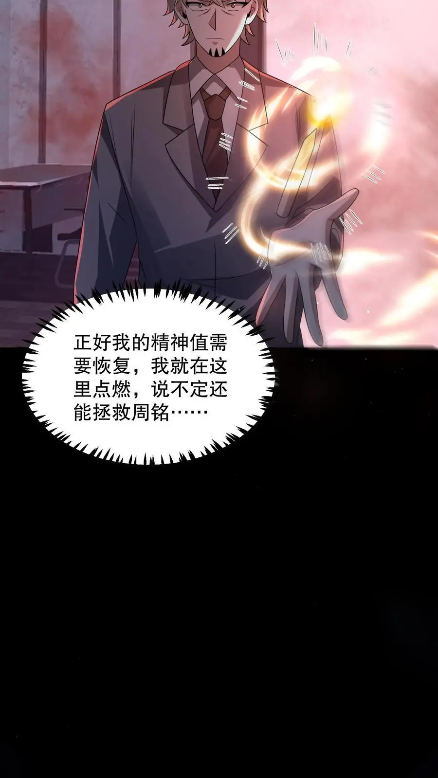 第143话 再见了朋友 第24页