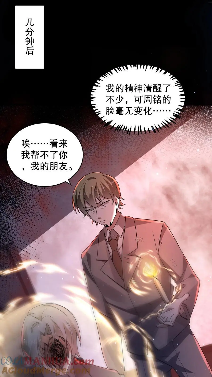 第143话 再见了朋友 第25页