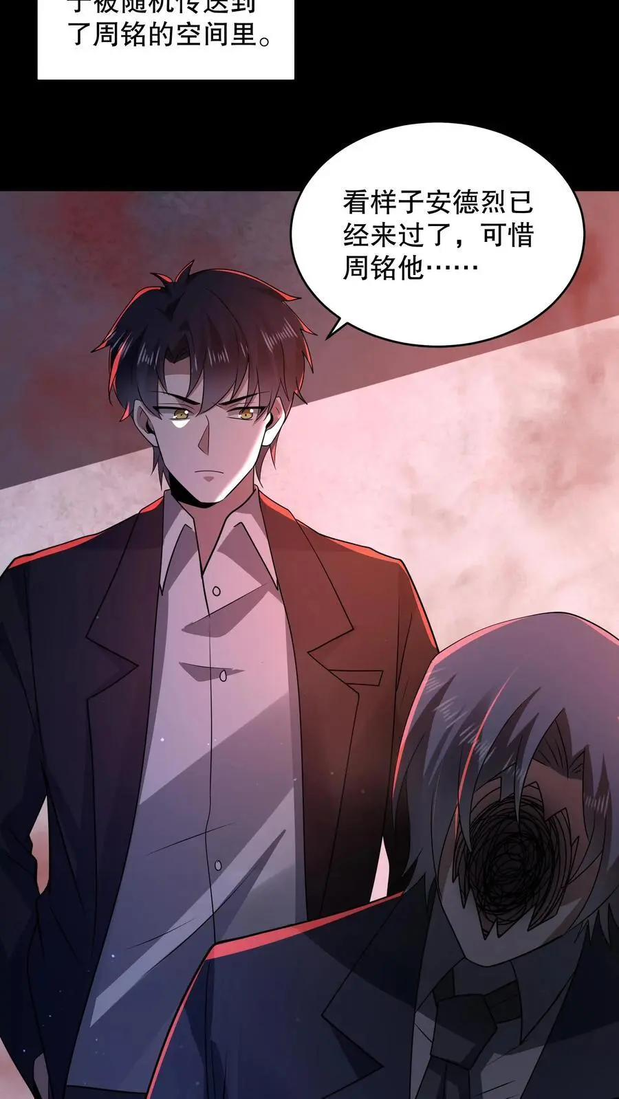 第143话 再见了朋友 第32页