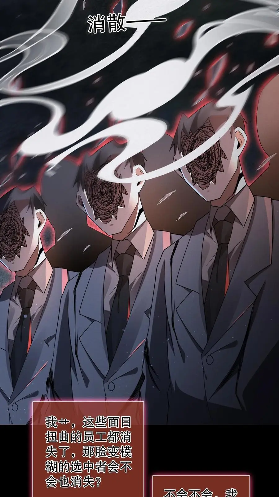 第142话 苏晓天赋失效？ 第4页