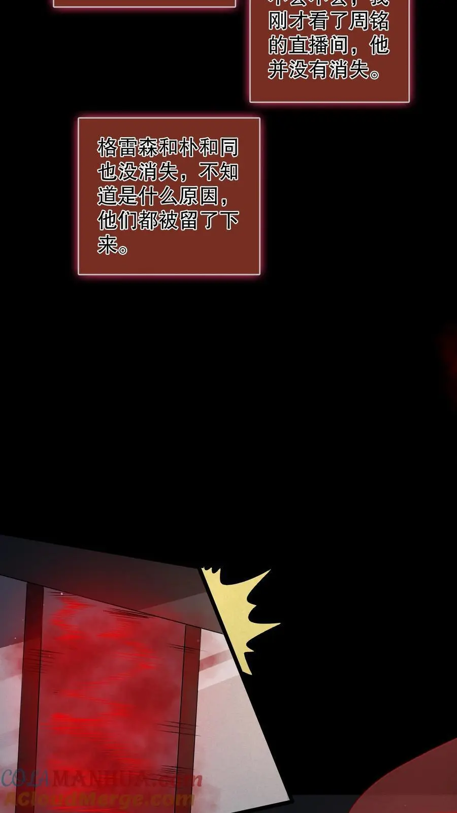 第142话 苏晓天赋失效？ 第5页