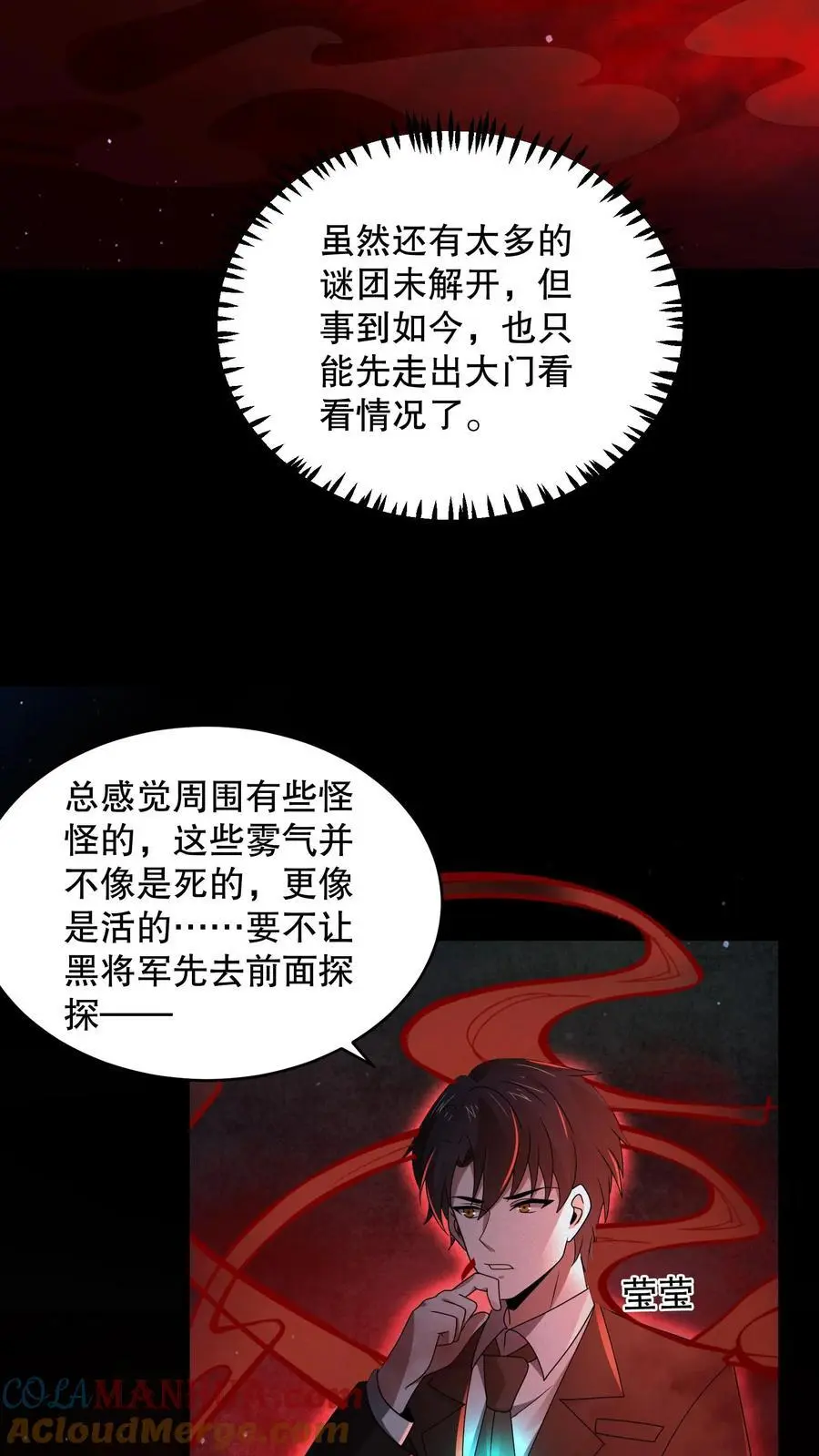 第142话 苏晓天赋失效？ 第7页