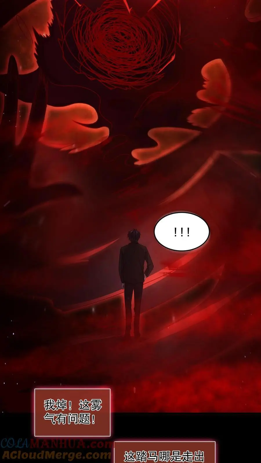 第142话 苏晓天赋失效？ 第9页
