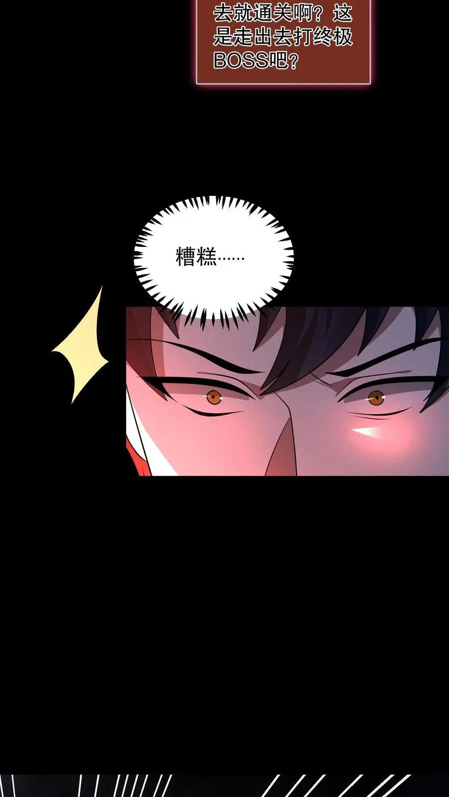 第142话 苏晓天赋失效？ 第10页