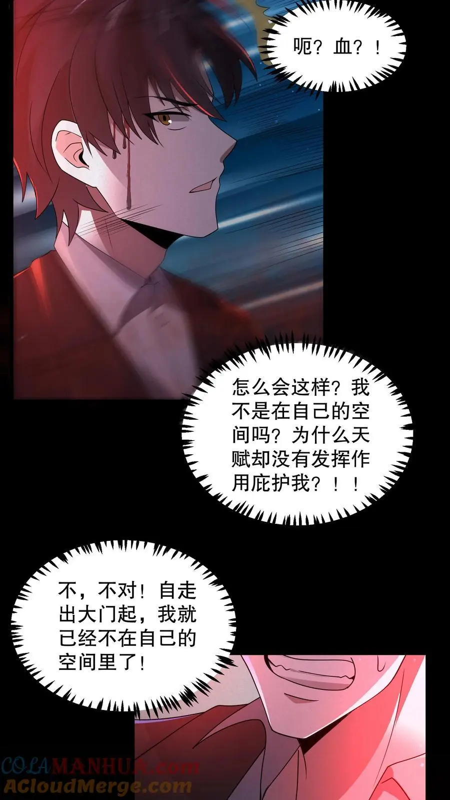 第142话 苏晓天赋失效？ 第15页