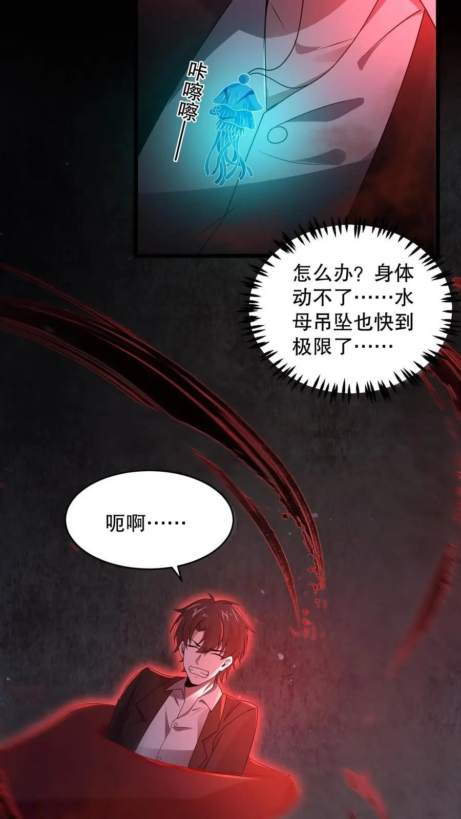 第142话 苏晓天赋失效？ 第16页