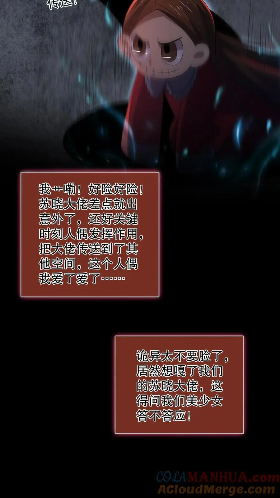 第142话 苏晓天赋失效？ 第19页