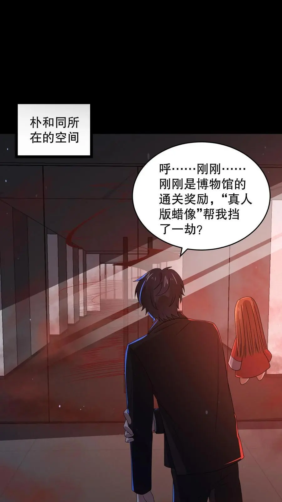 第142话 苏晓天赋失效？ 第20页