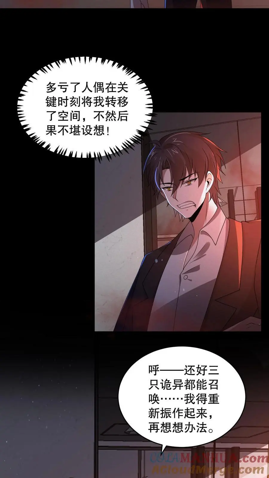 第142话 苏晓天赋失效？ 第21页