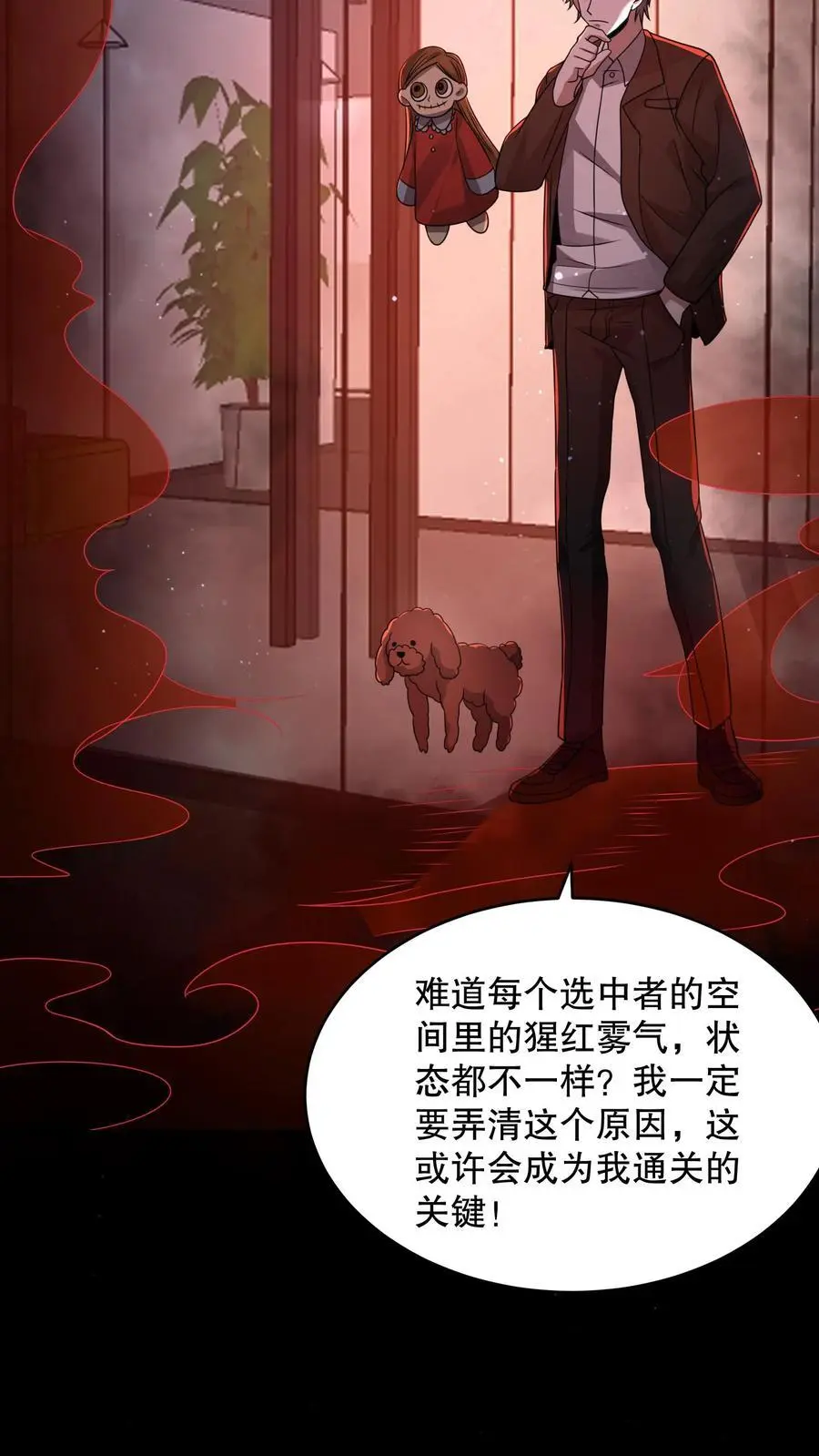 第142话 苏晓天赋失效？ 第24页