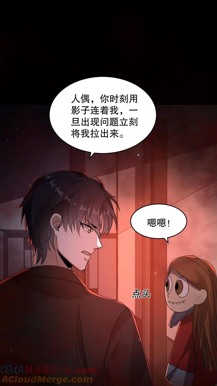 第142话 苏晓天赋失效？ 第25页