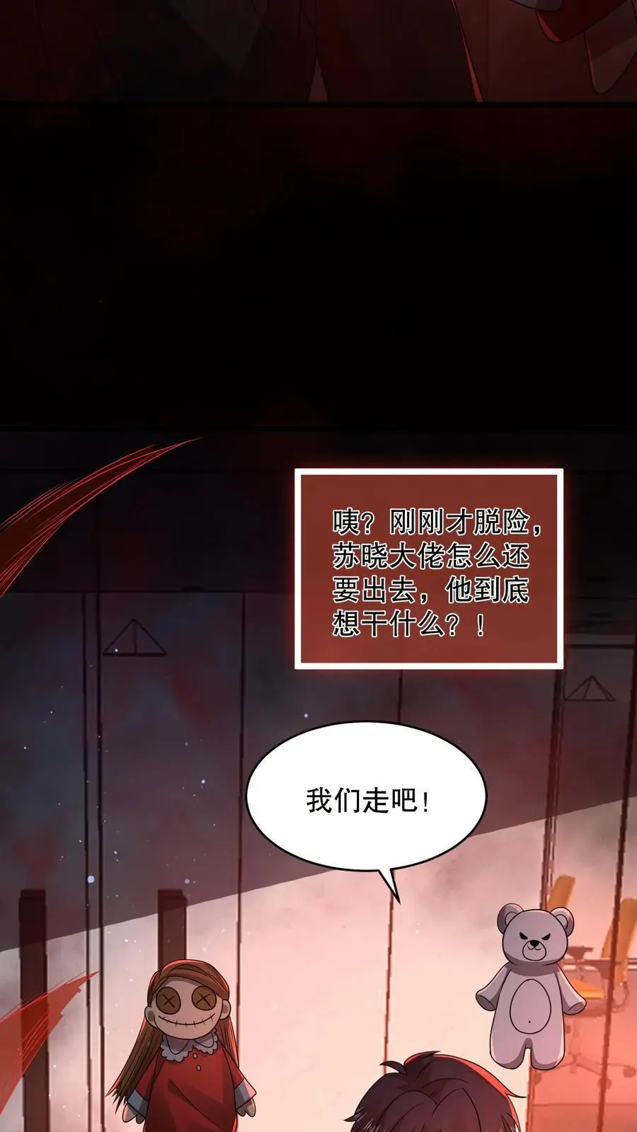 第142话 苏晓天赋失效？ 第26页