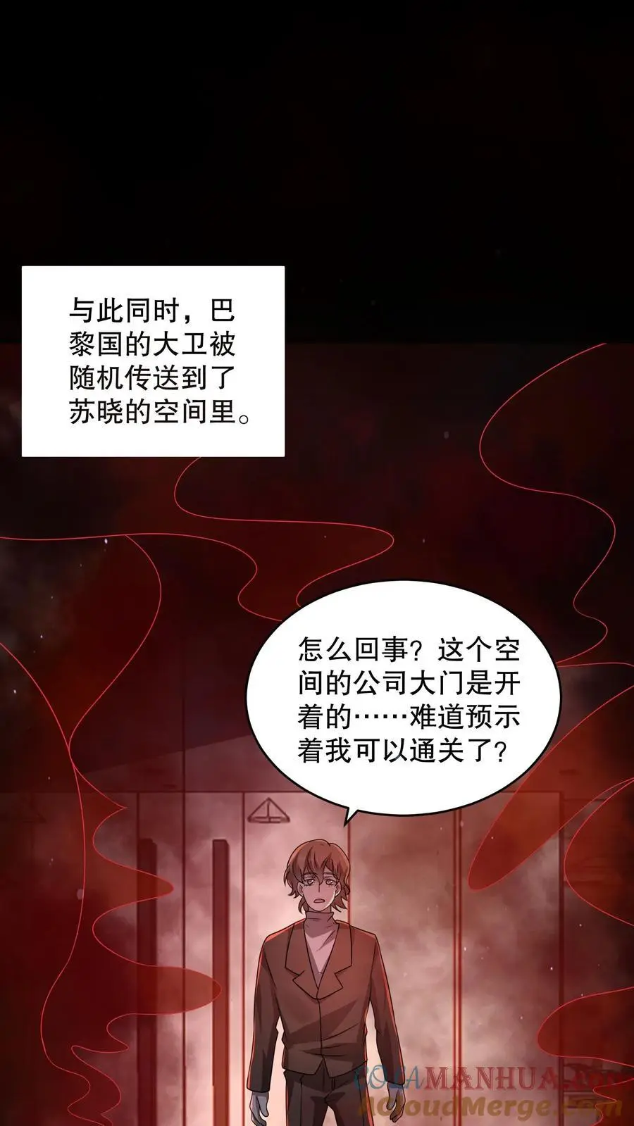 第142话 苏晓天赋失效？ 第29页