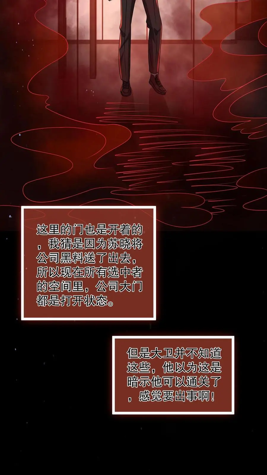 第142话 苏晓天赋失效？ 第30页