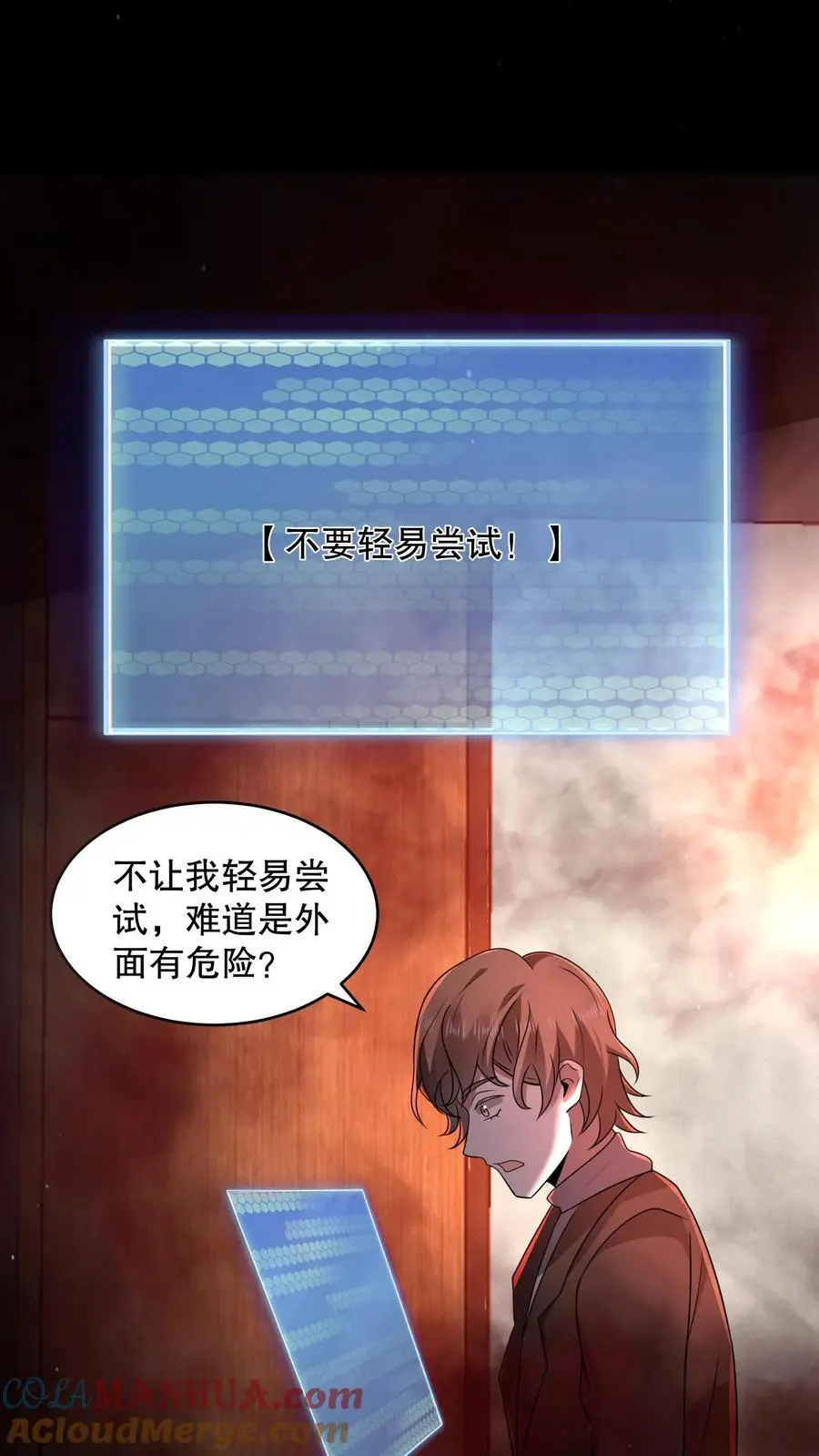 第142话 苏晓天赋失效？ 第31页