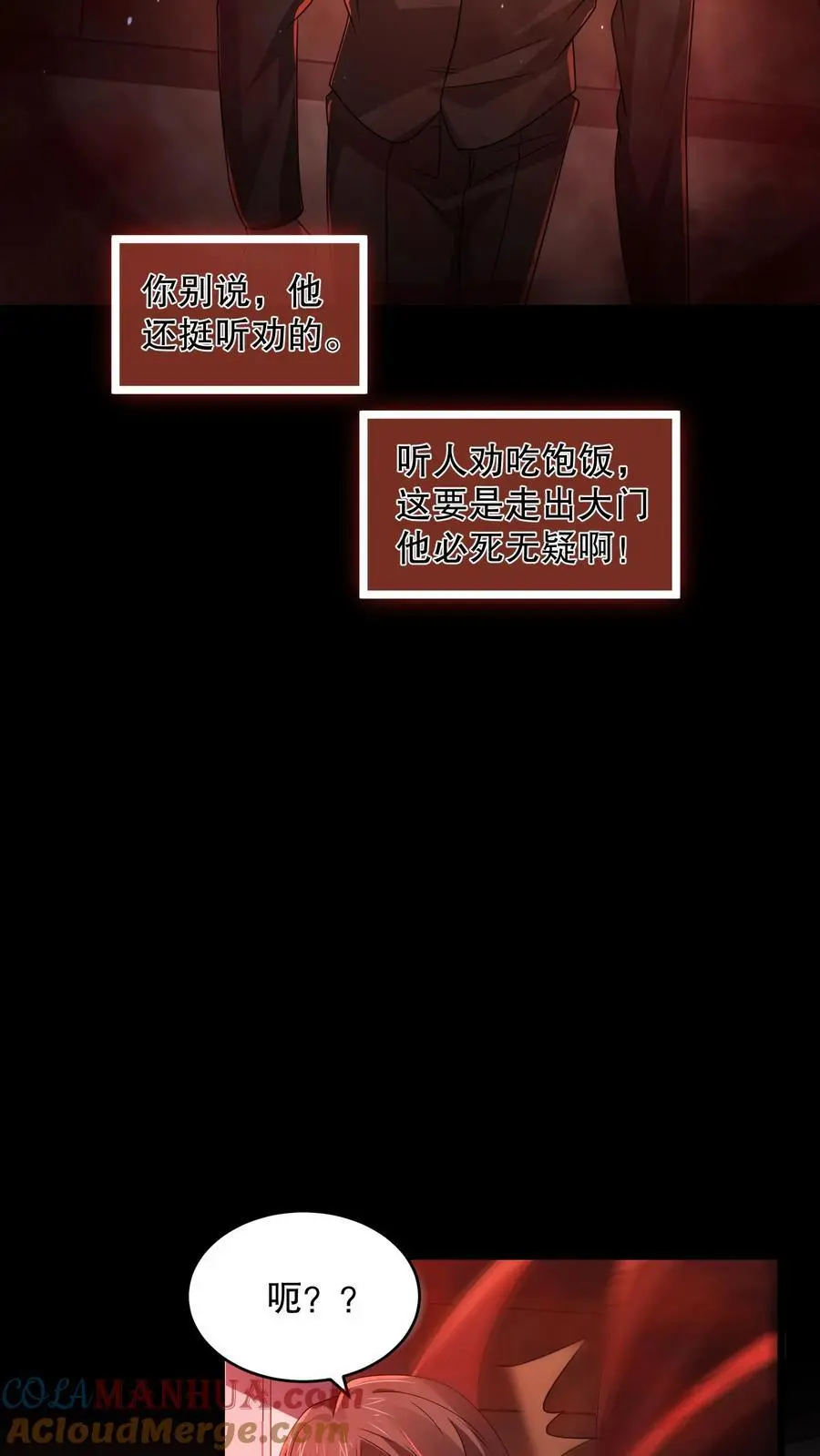 第142话 苏晓天赋失效？ 第33页