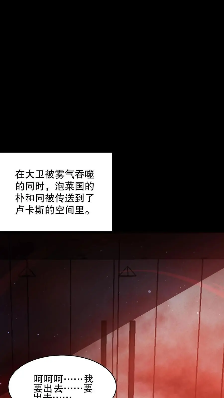 第142话 苏晓天赋失效？ 第36页