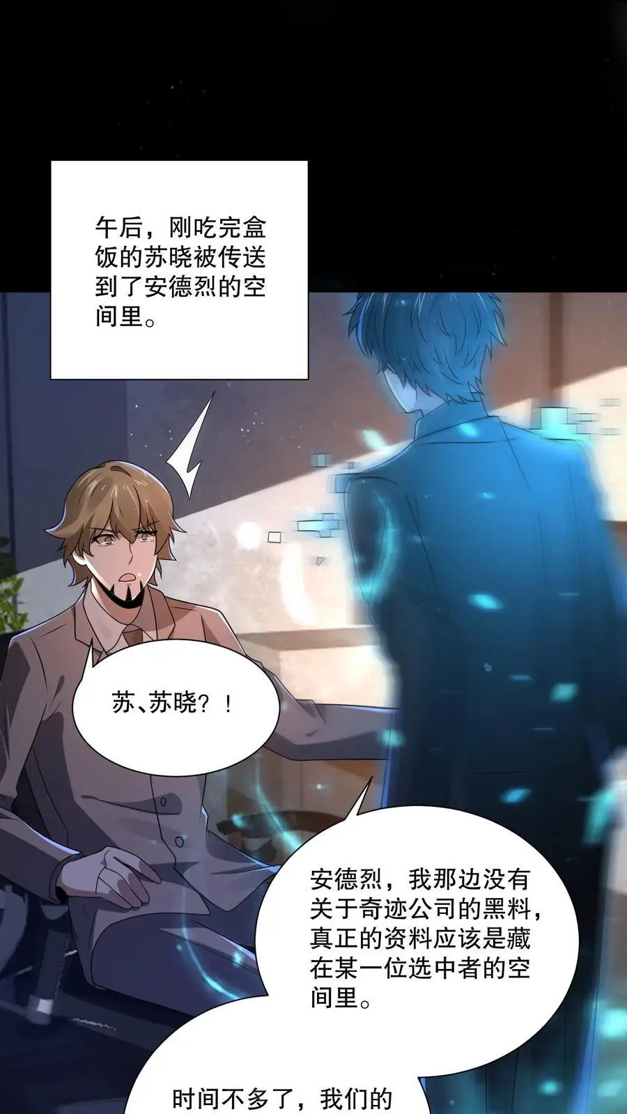 第141话 这副本坑真多！ 第2页
