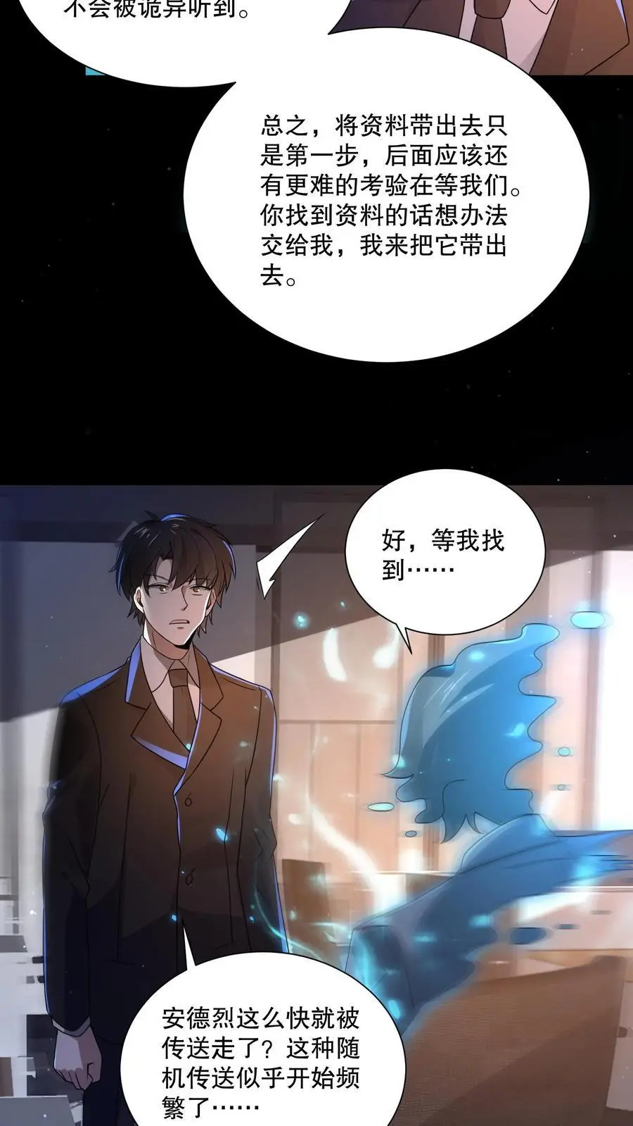 第141话 这副本坑真多！ 第4页