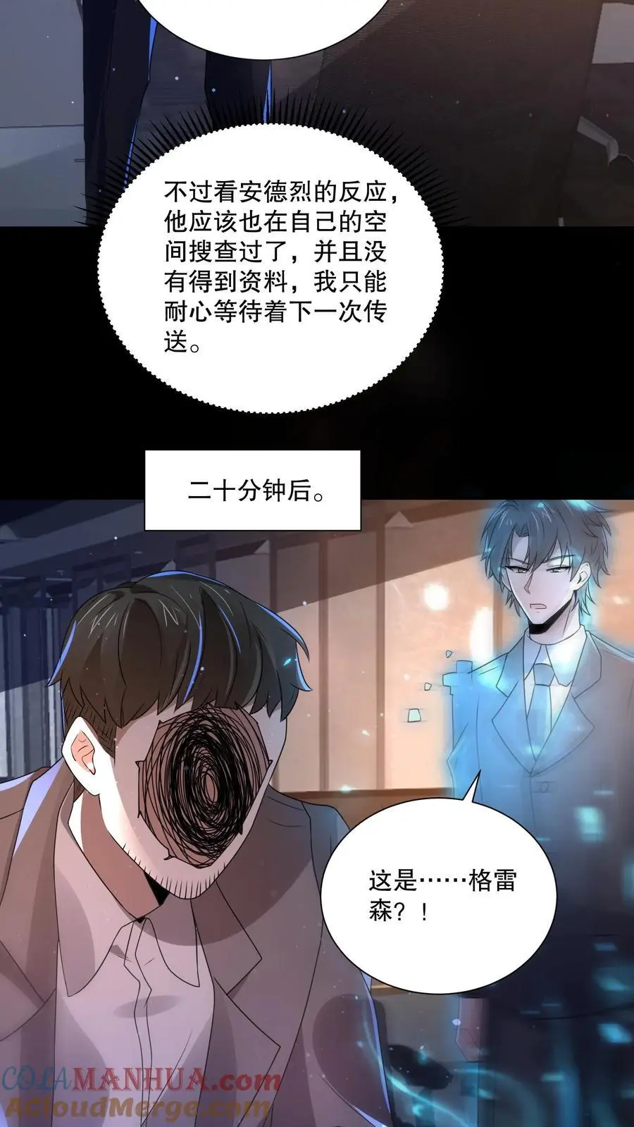 第141话 这副本坑真多！ 第5页