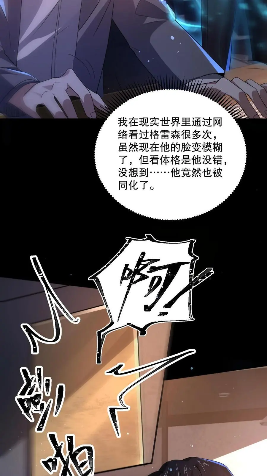 第141话 这副本坑真多！ 第6页