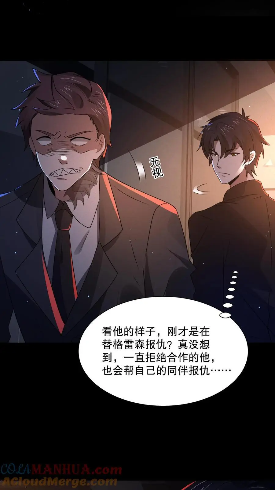 第141话 这副本坑真多！ 第9页