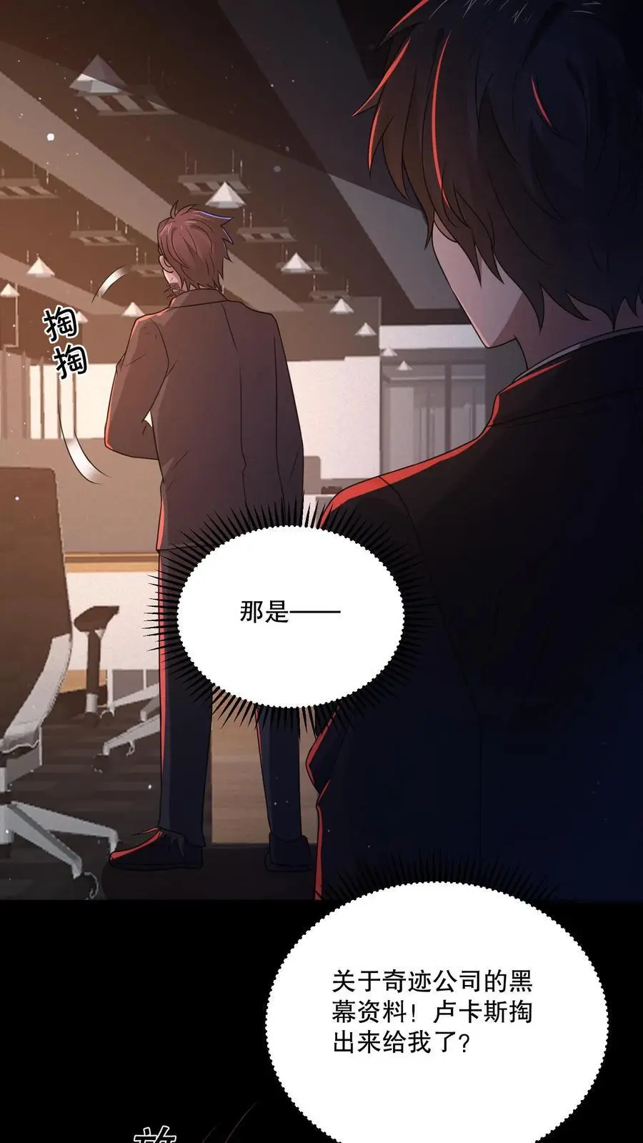 第141话 这副本坑真多！ 第10页