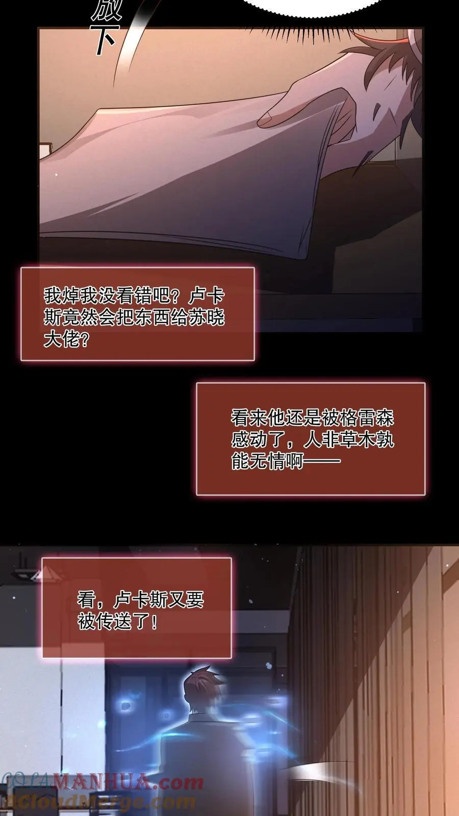 第141话 这副本坑真多！ 第11页