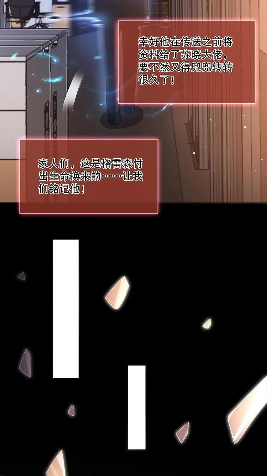 第141话 这副本坑真多！ 第12页