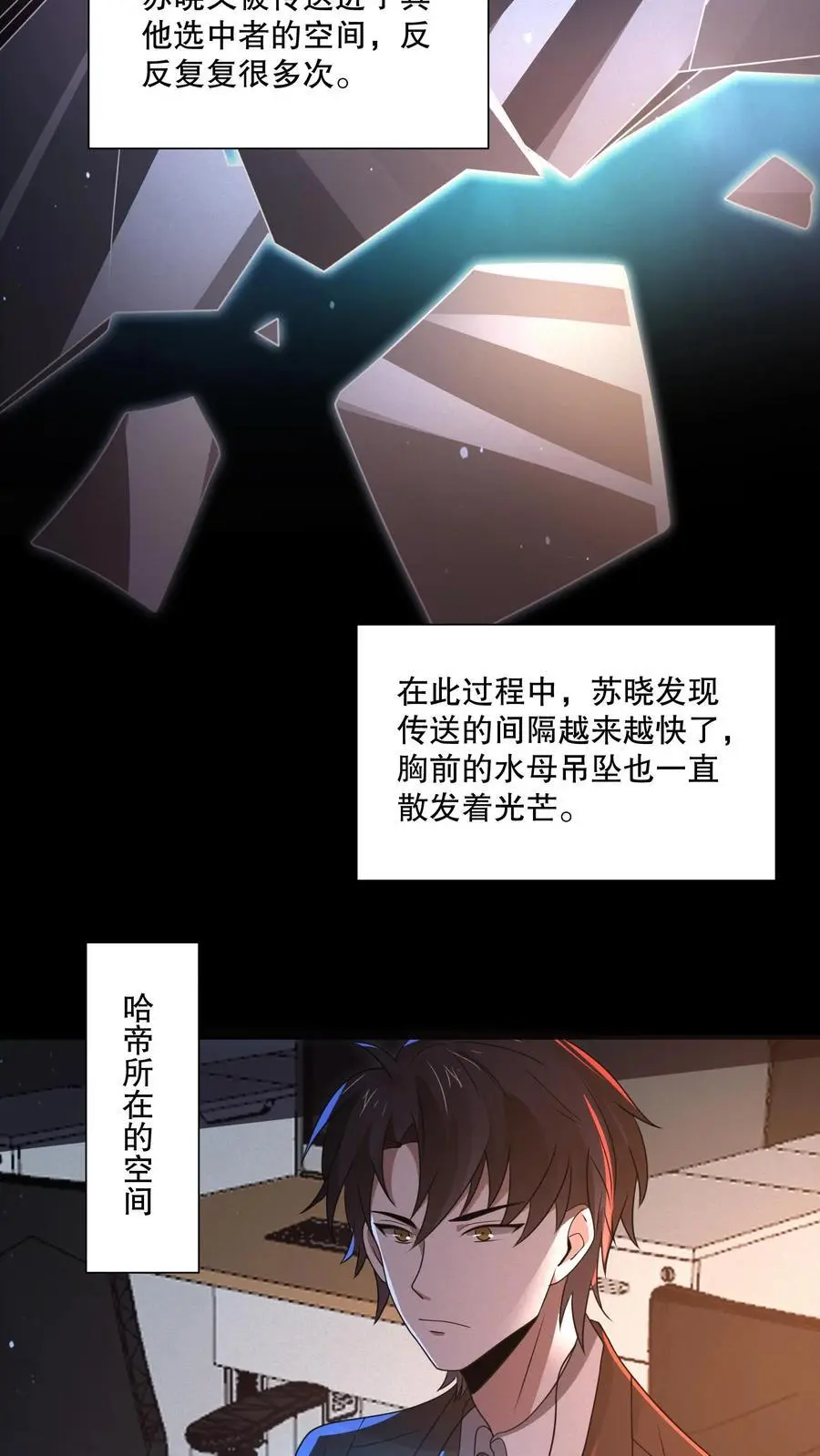 第141话 这副本坑真多！ 第14页