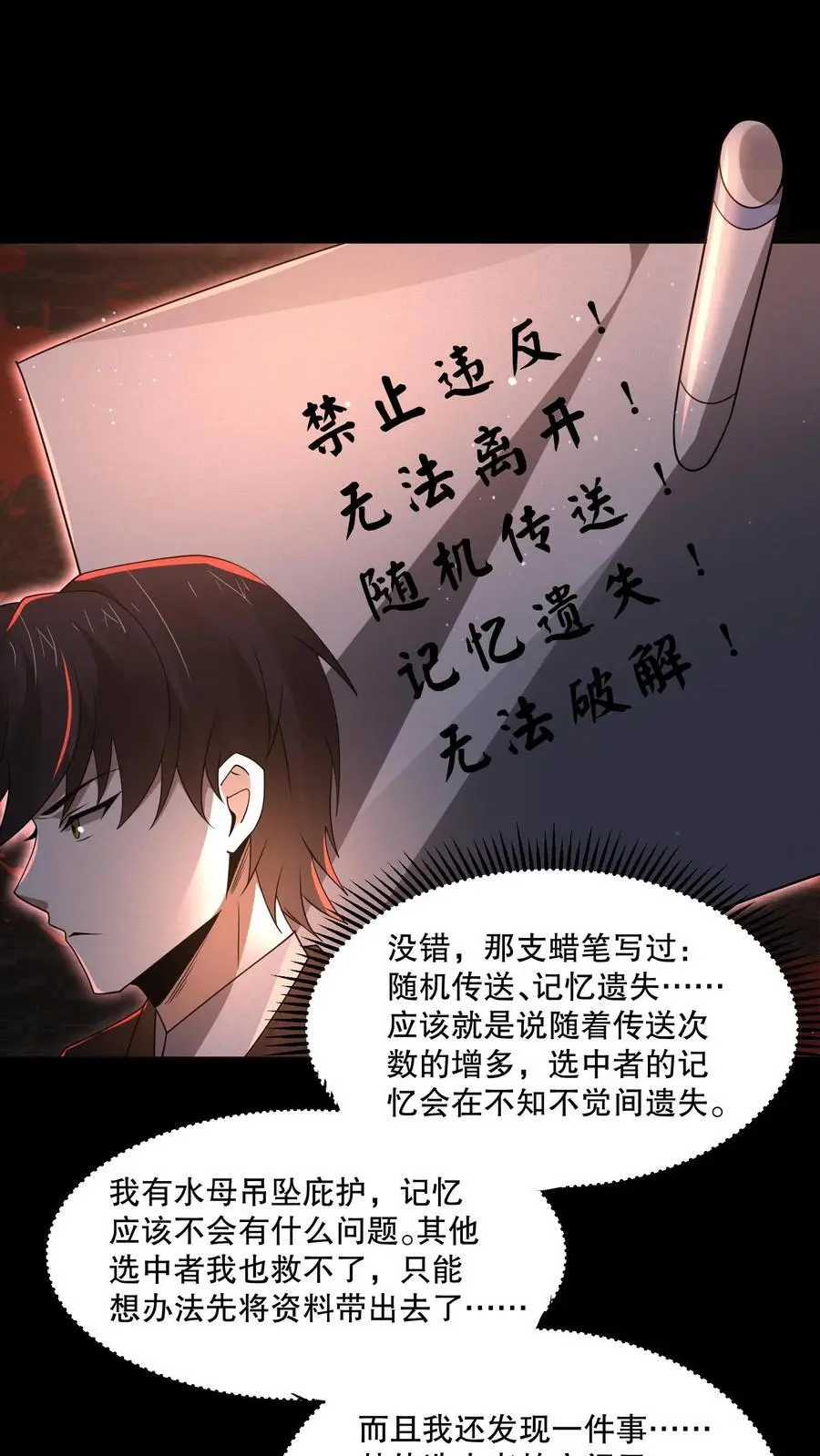 第141话 这副本坑真多！ 第16页