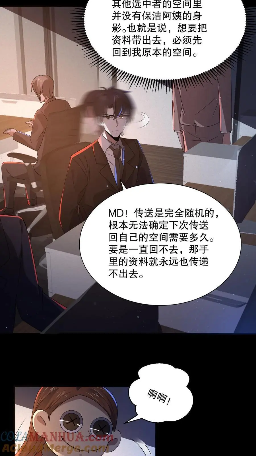 第141话 这副本坑真多！ 第17页