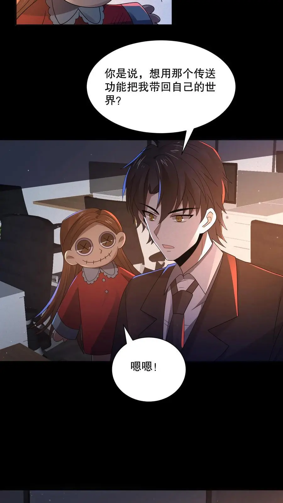 第141话 这副本坑真多！ 第18页