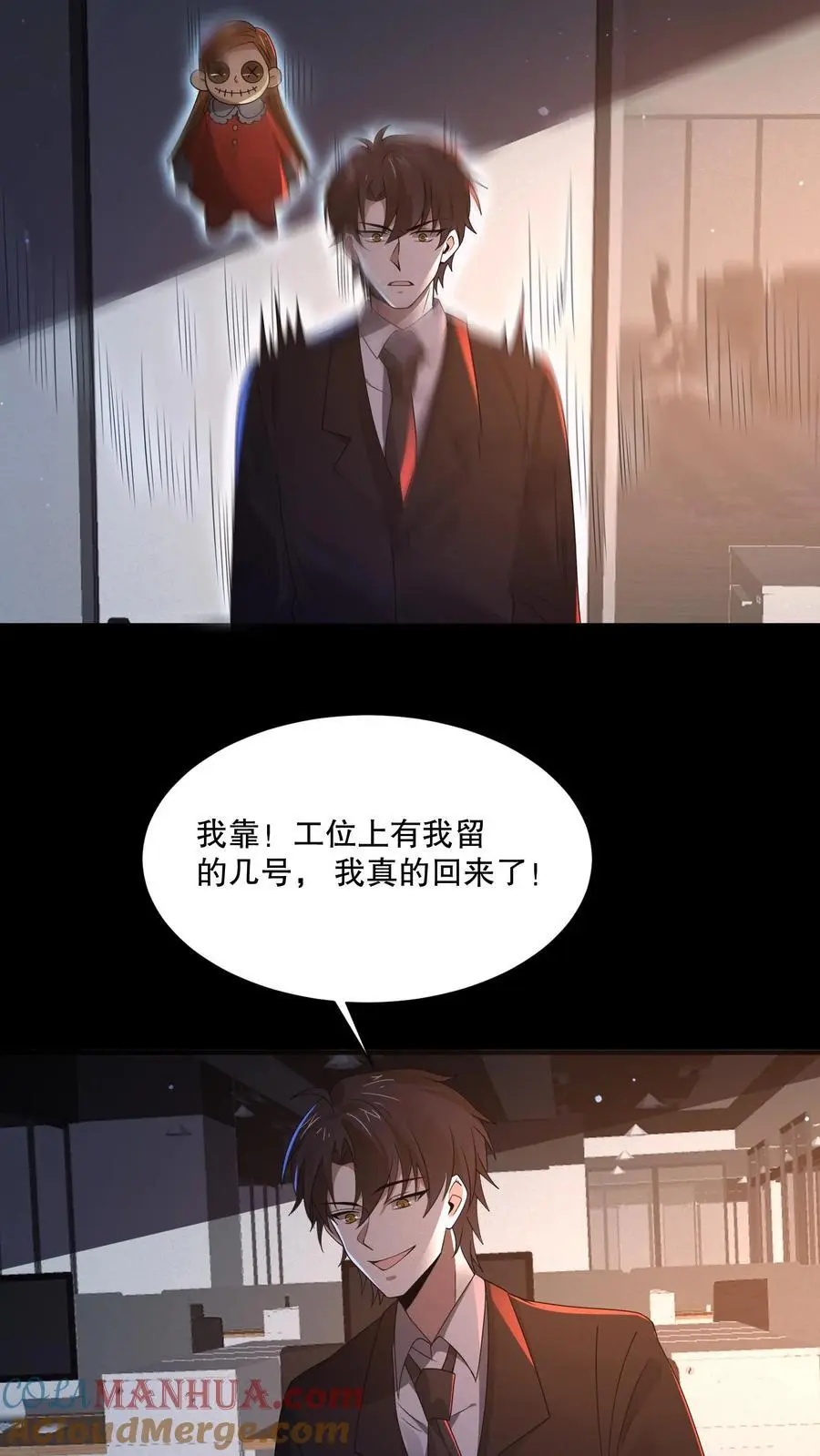 第141话 这副本坑真多！ 第19页