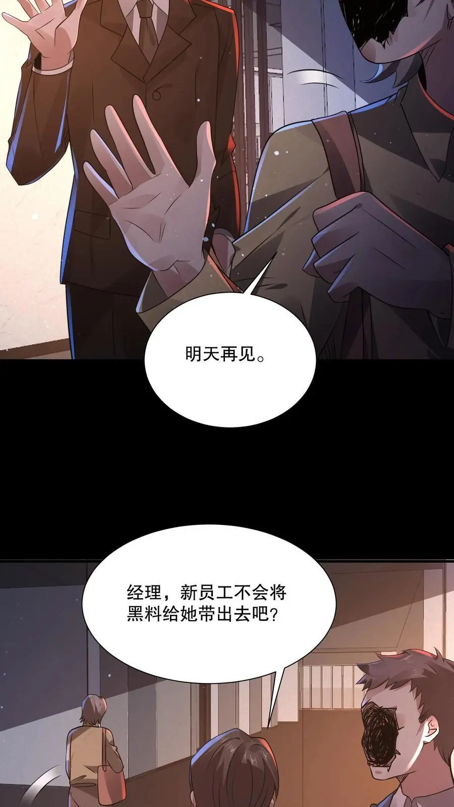 第141话 这副本坑真多！ 第24页