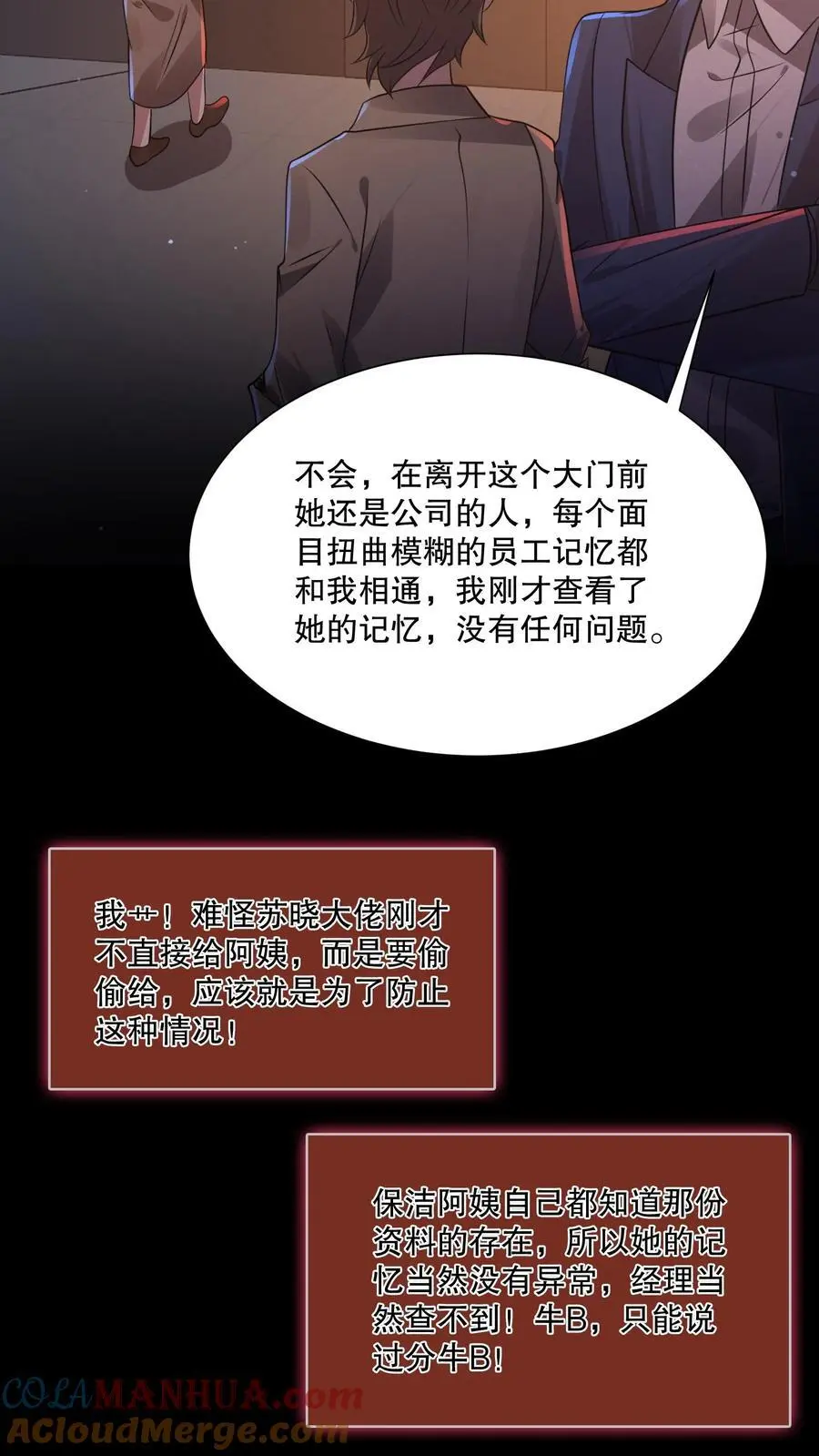 第141话 这副本坑真多！ 第25页