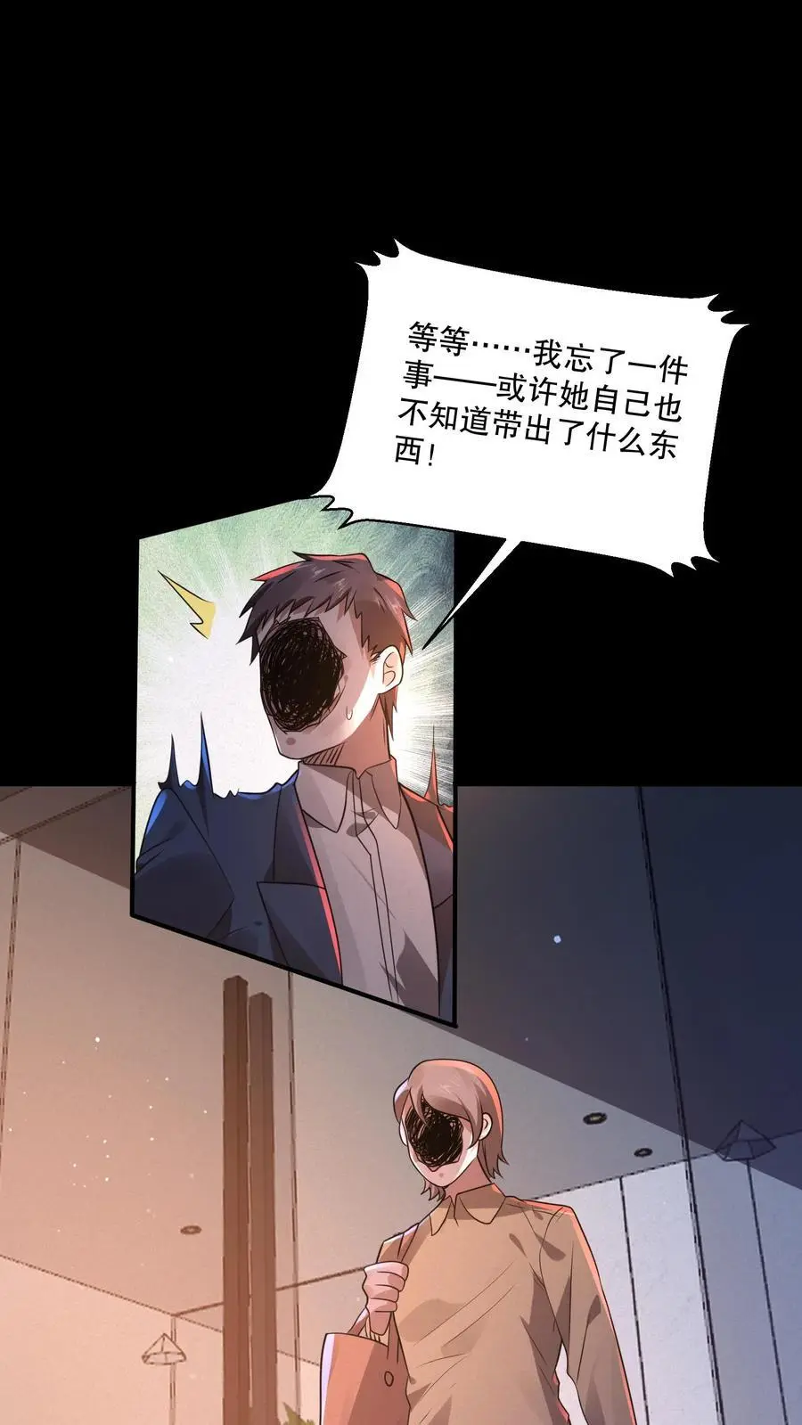 第141话 这副本坑真多！ 第26页